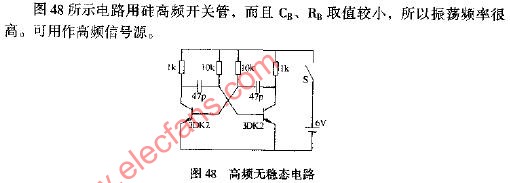 高频无稳态电路