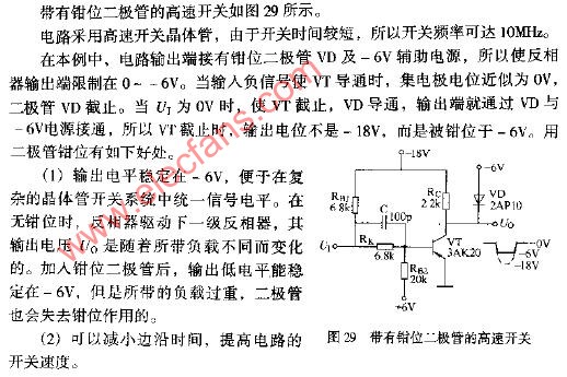 带有钳们二极管的高速开关原理电路图