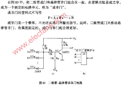 二极管.晶体管或非门电路图