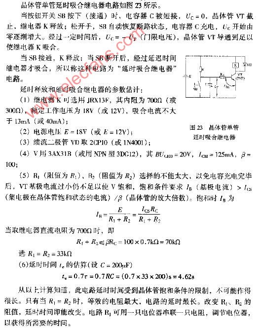 晶体管单管延时吸合继电器原理图