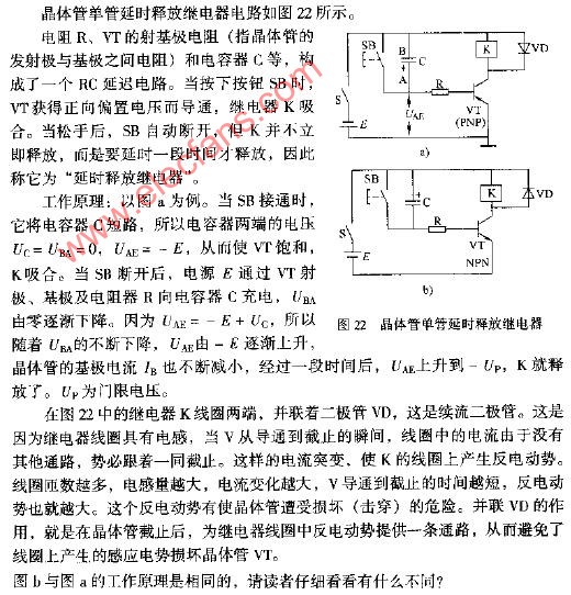 晶体管单管延时释放继电器电路图