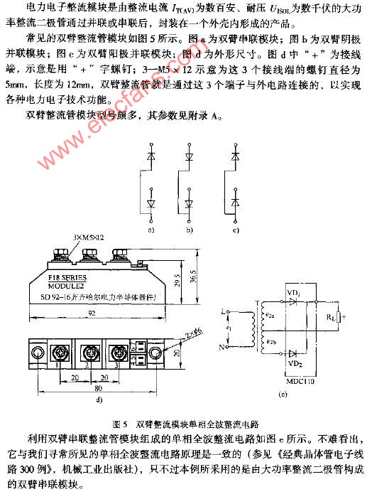 双臂整流模块单相全波整流电路