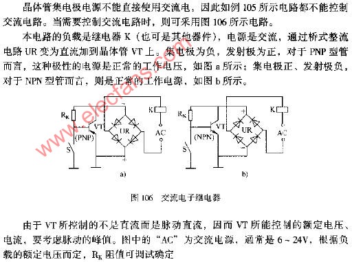 交流电子继电器电路图