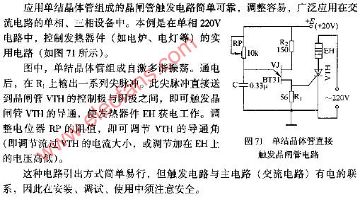 单结晶体管直接触发晶闸管电路图