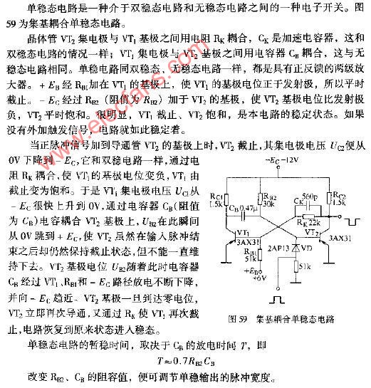 集基耦合单稳态电路图