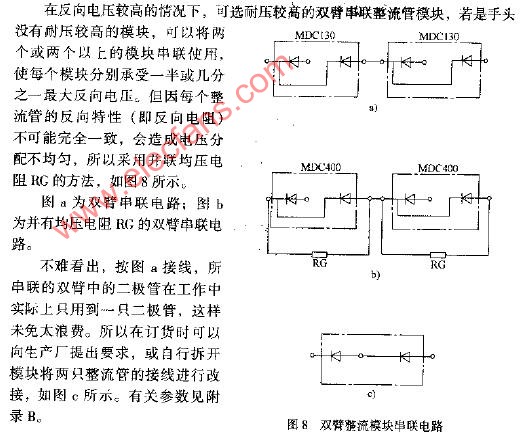 双臂整流模块串联电路