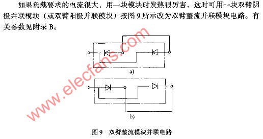 双臂整流模块并联电路