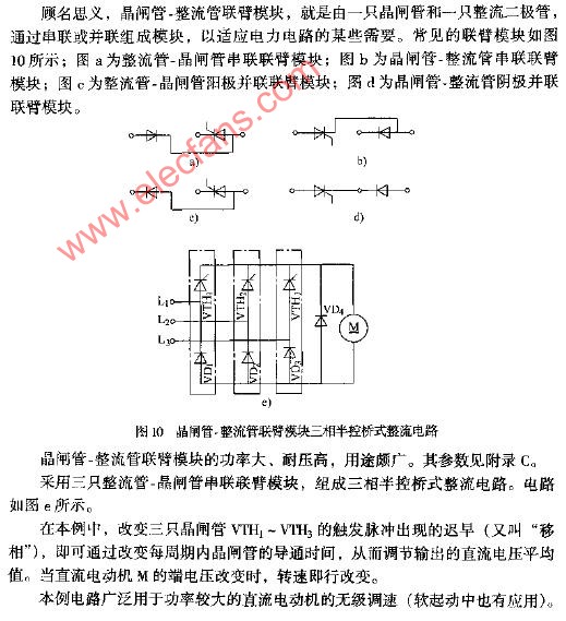 晶闸管 整流管联臂模块三相半控桥式整流电路