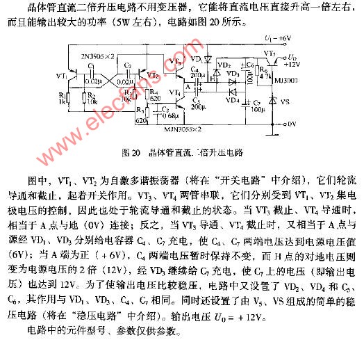 晶体管直流二倍升压电路