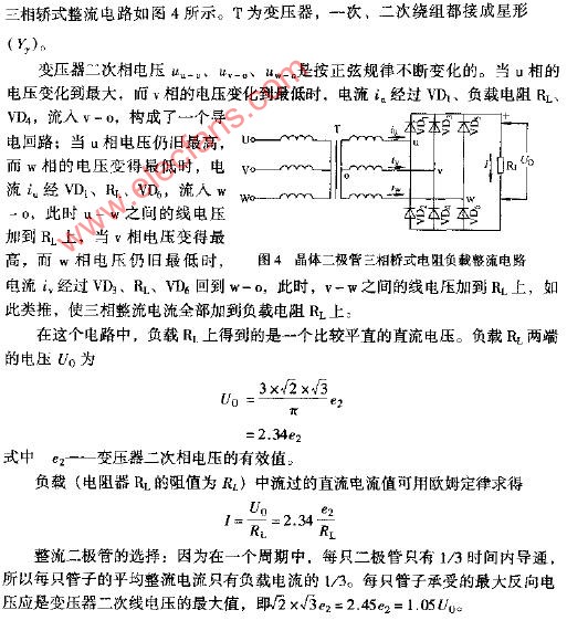 晶体二极管三相桥式电阻负载整流电路