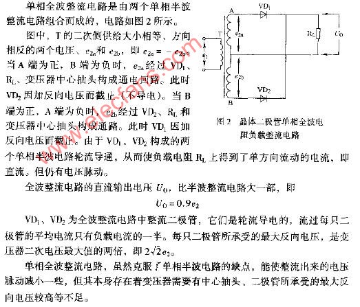 晶体二极管单相全波电阻负载整流电路