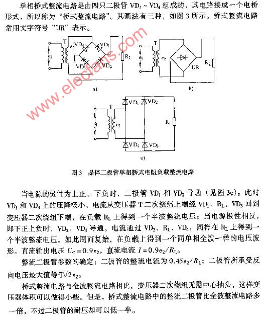 晶体二极管单相桥式电阻负载整流电路