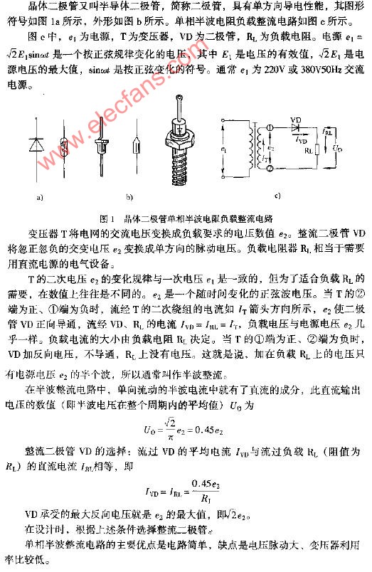 晶体二极管单相半波电阻负载整流电路