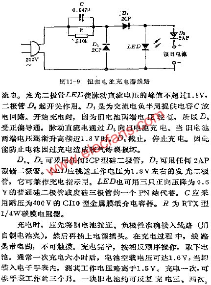 钮扣电池充电器电路图