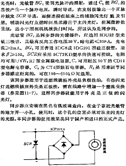 闪光灯光控同步器电路图