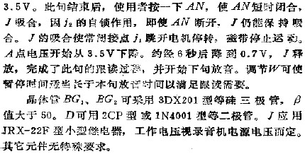 录音机加装语言跟读时间控制电路图