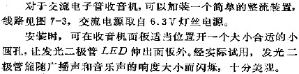 收音机加装LED显示器电路图3例