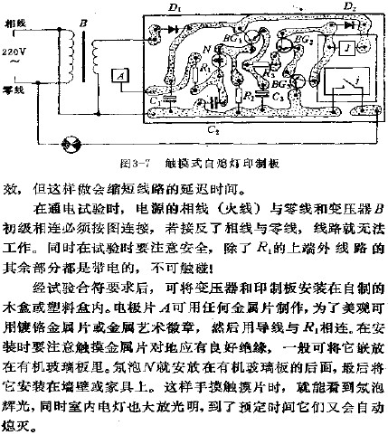 触摸式自熄灯电路图