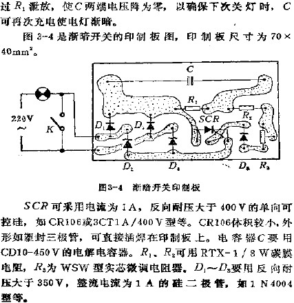 照明灯渐暗开关电路图