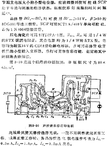 声控式音乐彩灯电路图