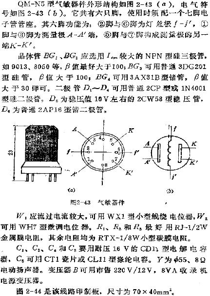 煤气漏气报警电路图