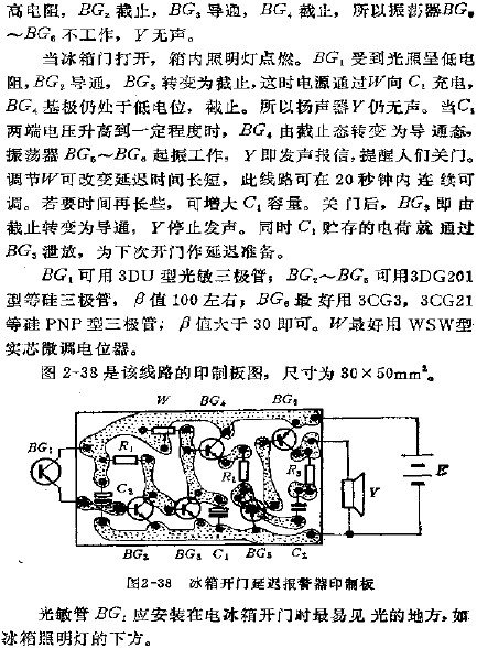 冰箱开门延迟报警电路图