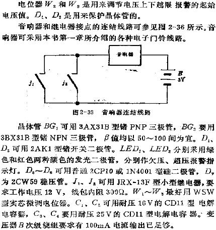 电源电压超压欠压报警电路图