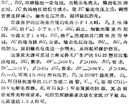 运放串联型稳压电源电路图