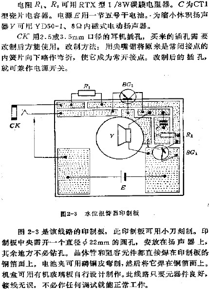 水位报警器电路图