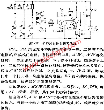多路控制防盗报警电路图