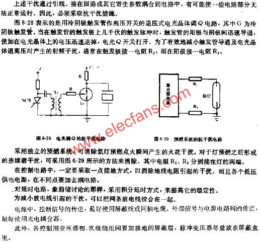 激光器电源抗干扰措施