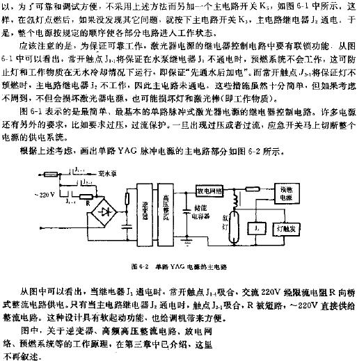 整机通电顺序控制电路图