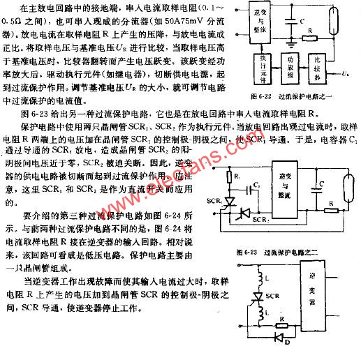 激光器电源的过流保护电路