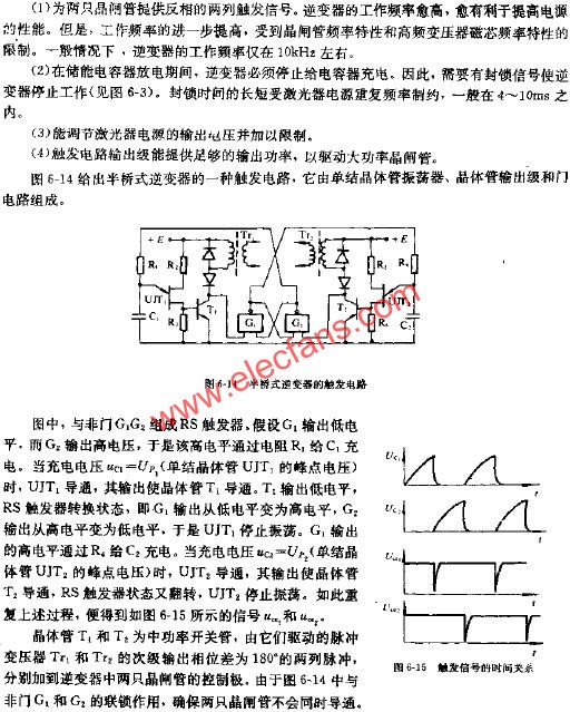 逆变器触发电路