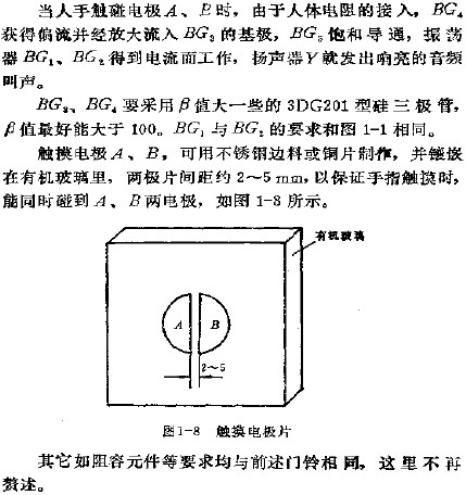 指触式门铃电路图