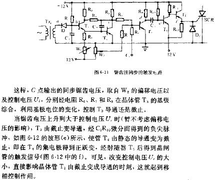 晶体管移相触发电路