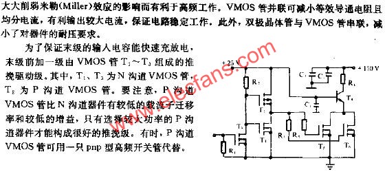 VMOS管输出级电路图