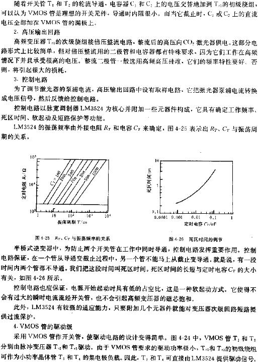 开关型CO2激光器电源电路图