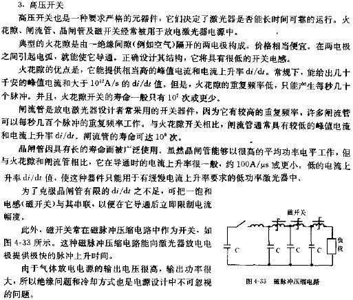 气体脉冲放电电源的组成电路图