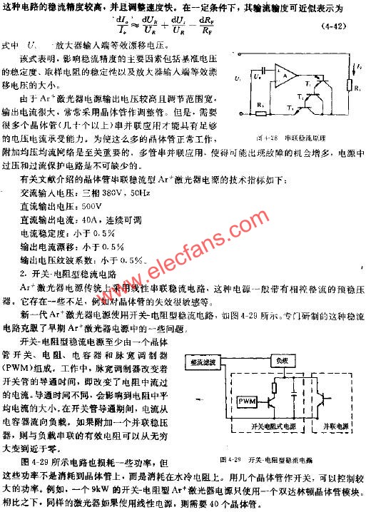 AR+激光器稳流电路原理电路图