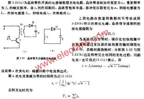 晶体管作开关的电感储能器充电电路图