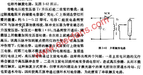 并联触发电路图