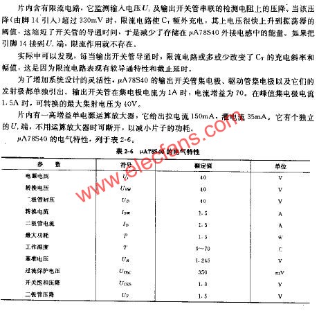 集成脉宽调制器μA78S40及电路图