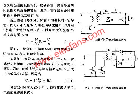 正激式开关稳压电源及电路图