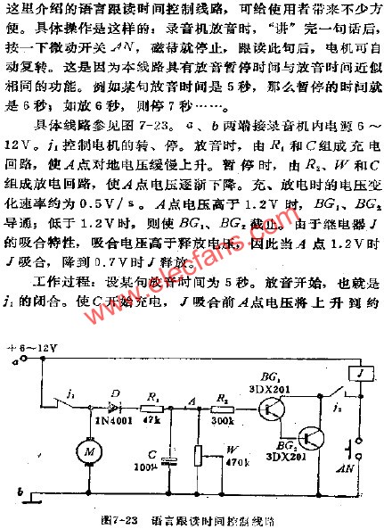 录音机加装语言跟读时间控制电路  www.elecfans.com