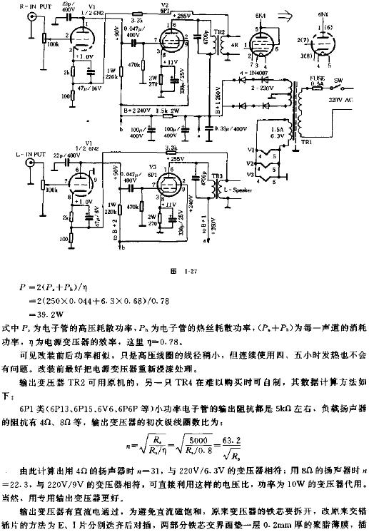 电子管小功放的制作电路原理图  www.elecfans.com