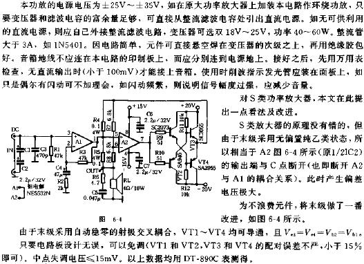 S类功率放大器电路图