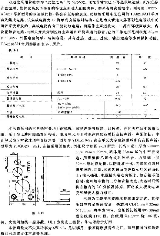 有源电子三分频音箱电路图