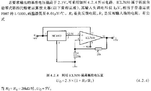 利用ICL7650提高基准电压值