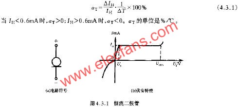 恒流二极管  www.elecfans.com